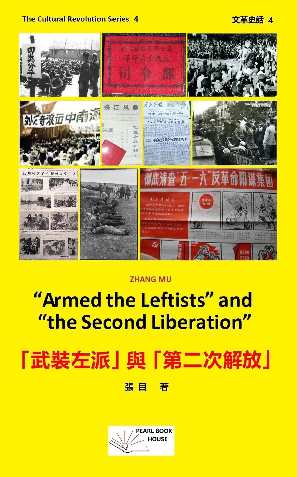 "Armed the Leftists" and "the Second Liberation".??????????????? (The Cultural Revolution Series, #4)