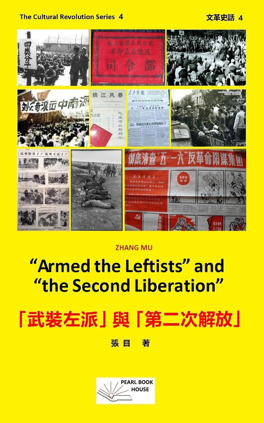 "Armed the Leftists" and "the Second Liberation".??????????????? (The Cultural Revolution Series, #4)