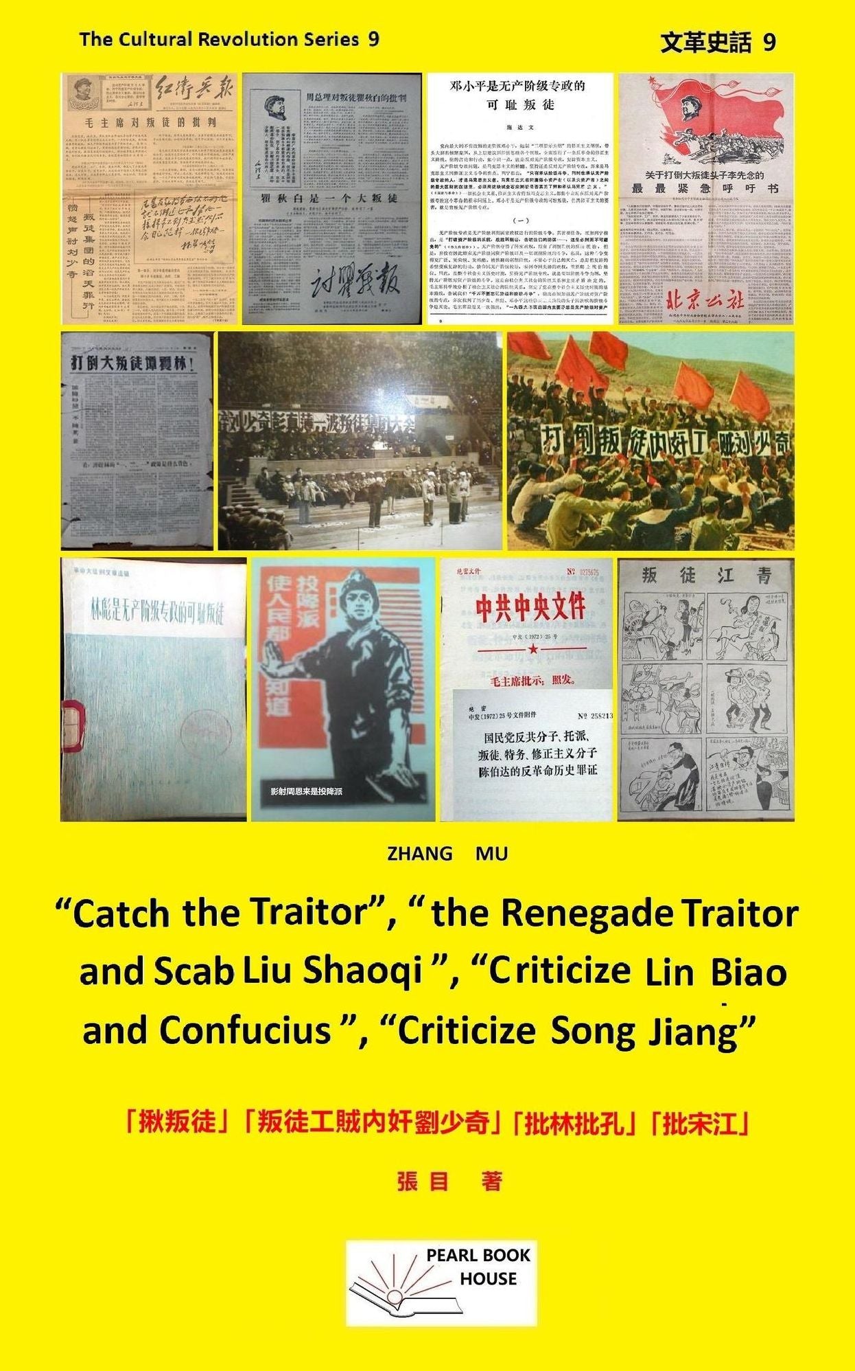 "Catch the Traitor", "the Renegade Traitor and Scab Liu Shaoqi", "Criticize Lin Biao and Confucius", "Criticize Song Jiang". ??????????????????????????? (The Cultural Revolution Series, #9)