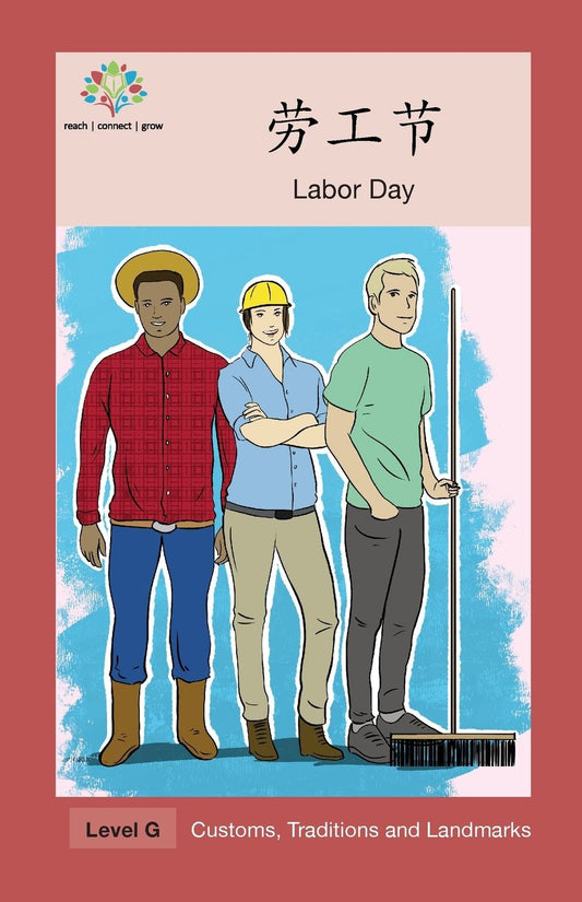 劳工节: Labor Day