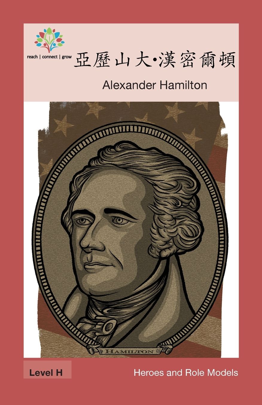 亞歷山大-漢密爾頓: Alexander Hamilton