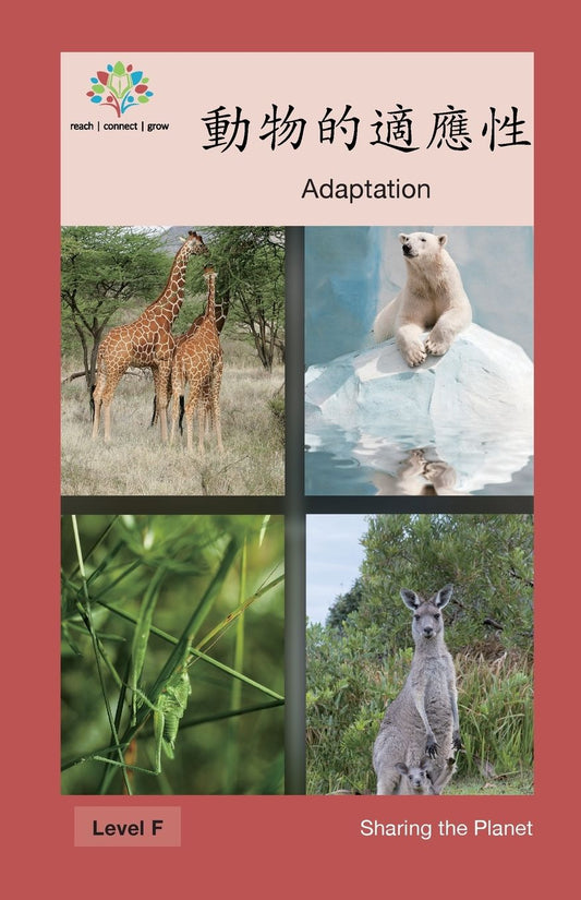 動物的適應性: Adaptation