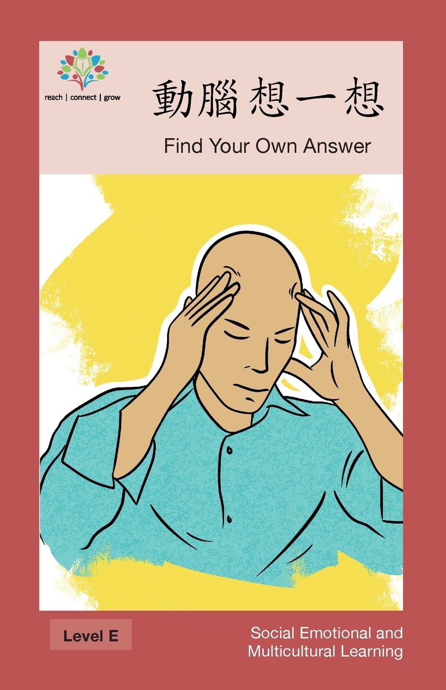 動腦想一想: Find Your Own Answer