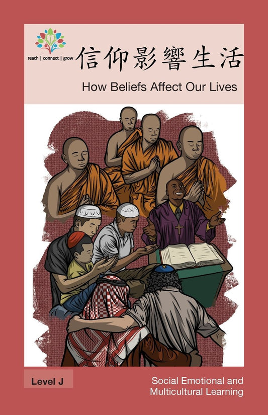 信仰影響生活: How Beliefs Affect Our Lives