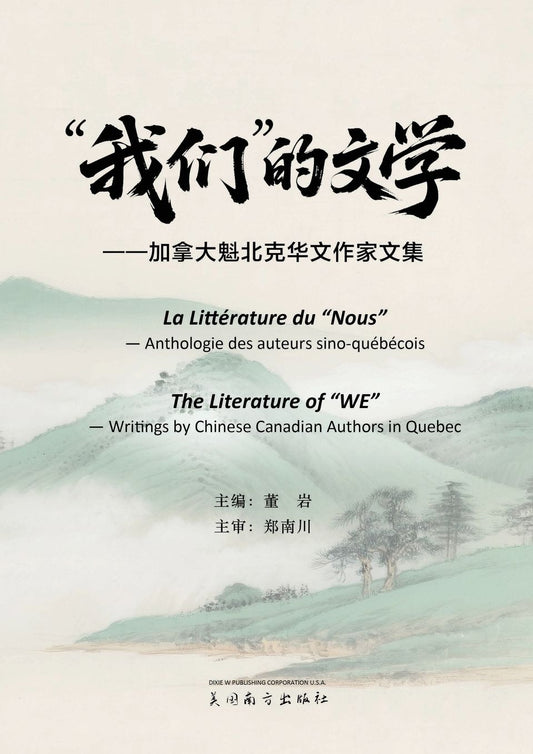 "我们"的文学