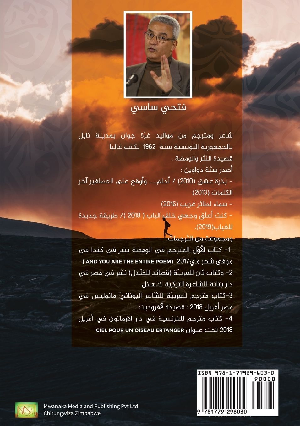 فتحي ساسي: ويسهر اللّيل على شفتي... والغمام