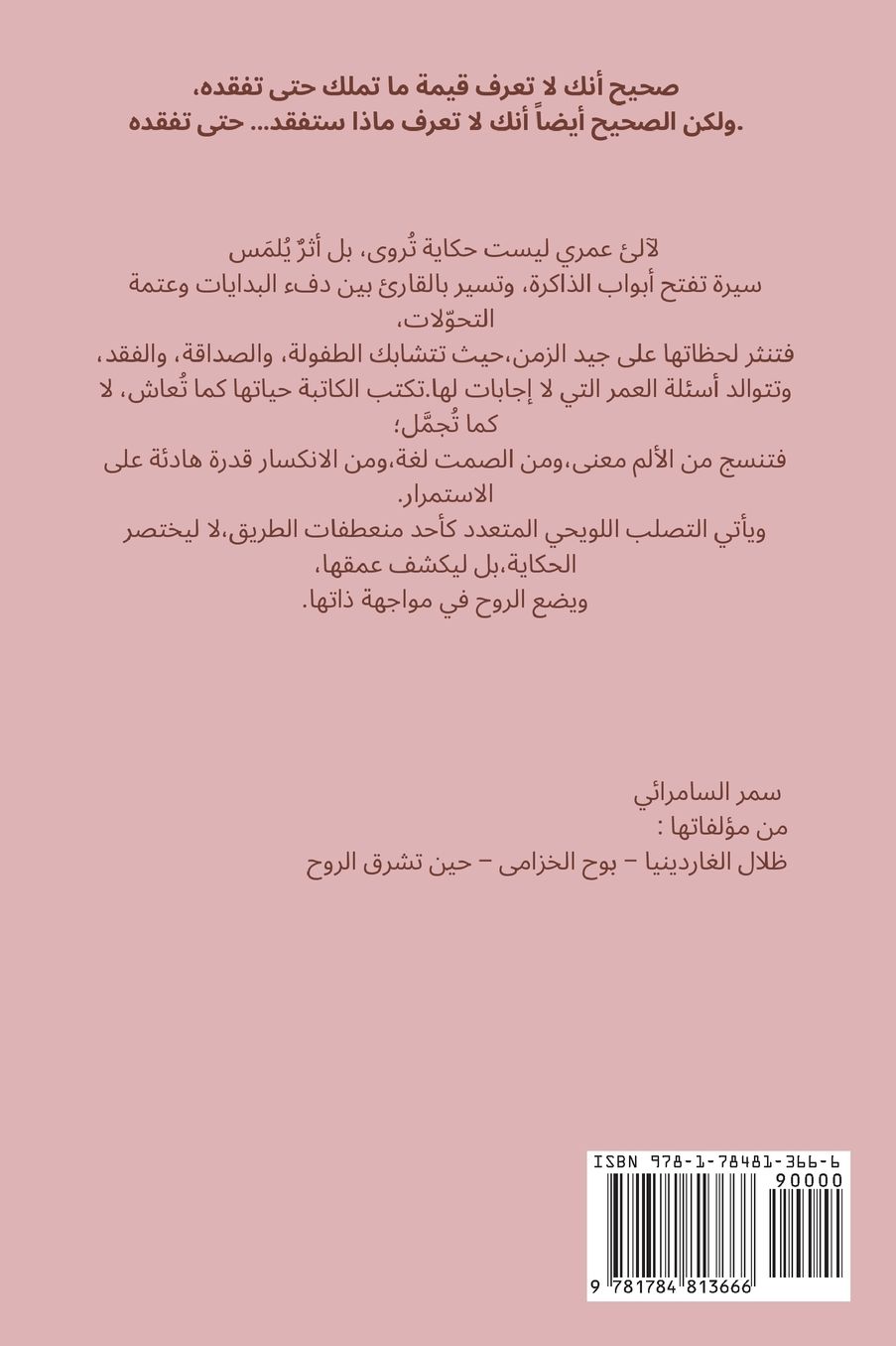 لآلئ عمري