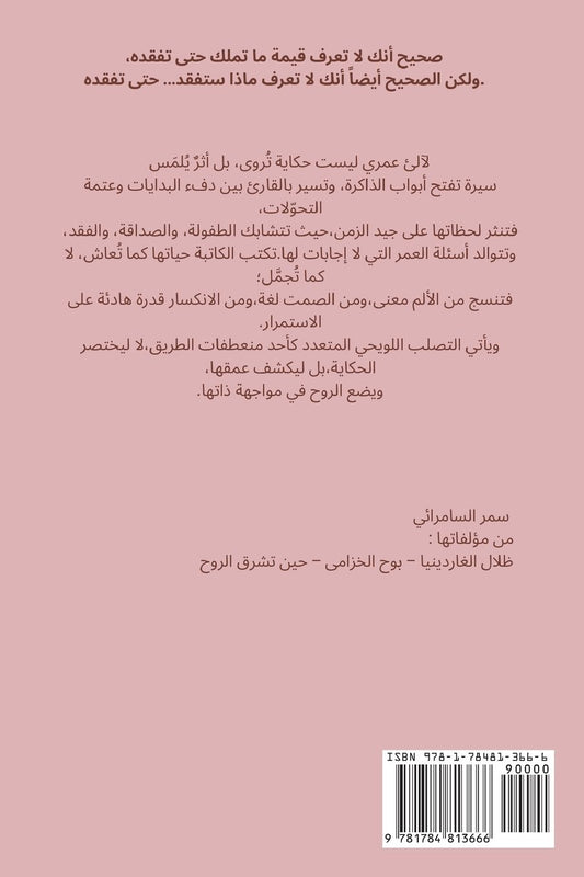 لآلئ عمري