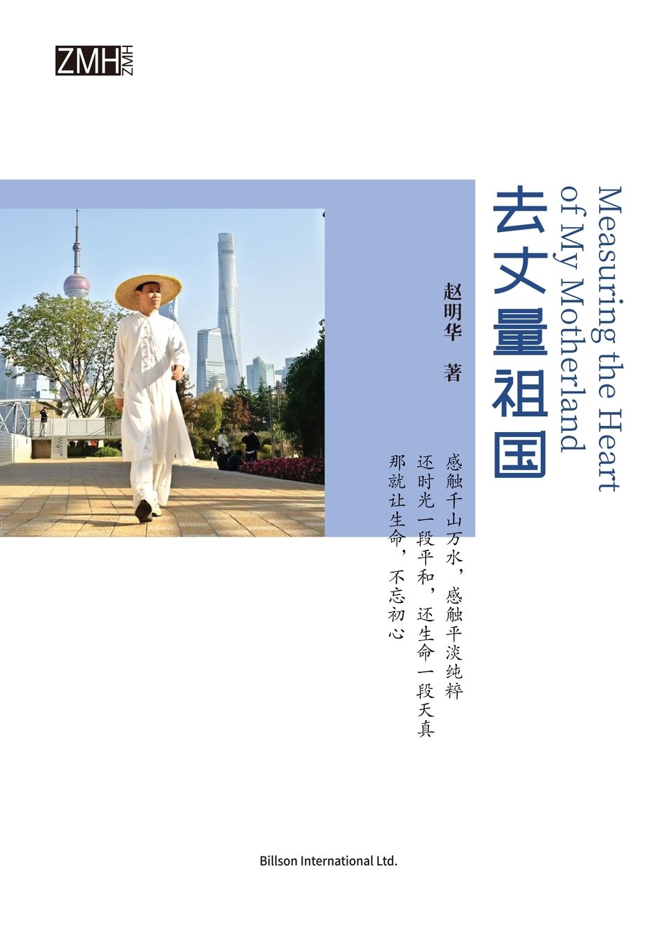 去丈量祖国