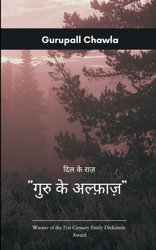 "दिल के राज़ - गुरु के अल्फ़ाज़" Secrets of the Heart, Words of Guru.