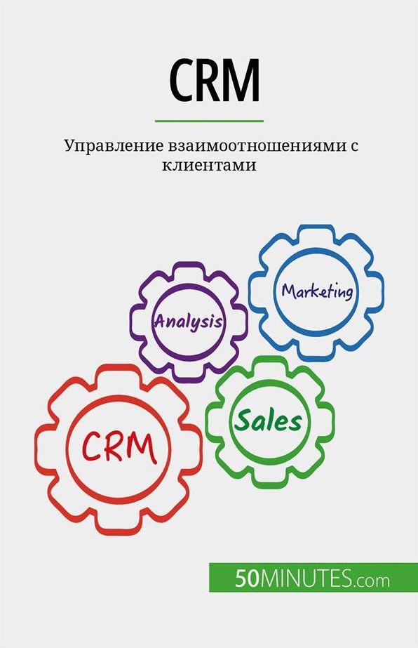 CRM: ?????????? ????????????????? ? ?????????