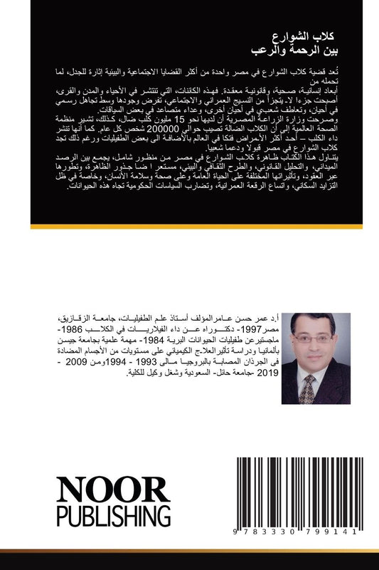 كلاب الشوارع بين الرحمة والرعب