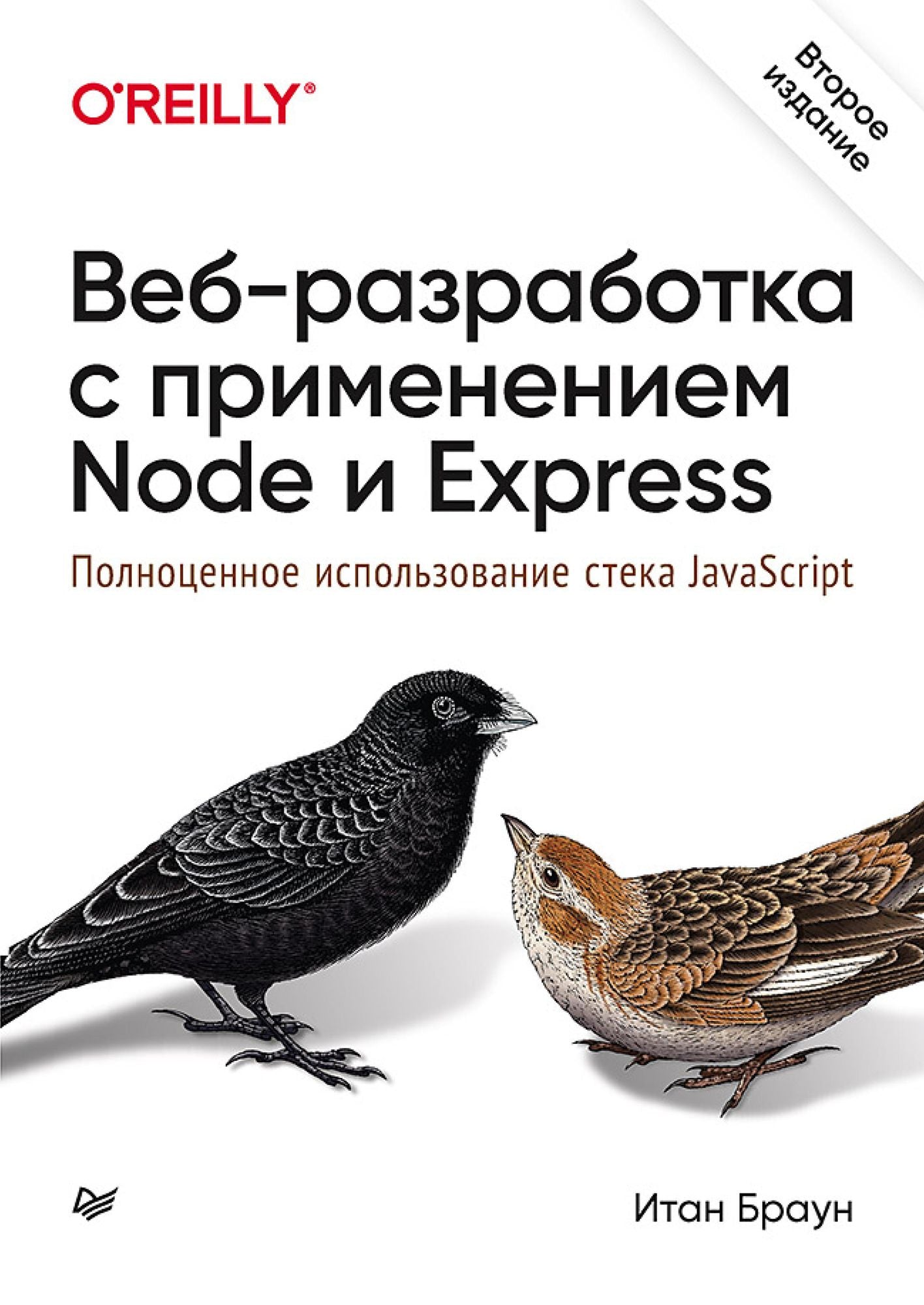 Web Development with Node and Express. Leveraging the JavaScript Stack: second edition