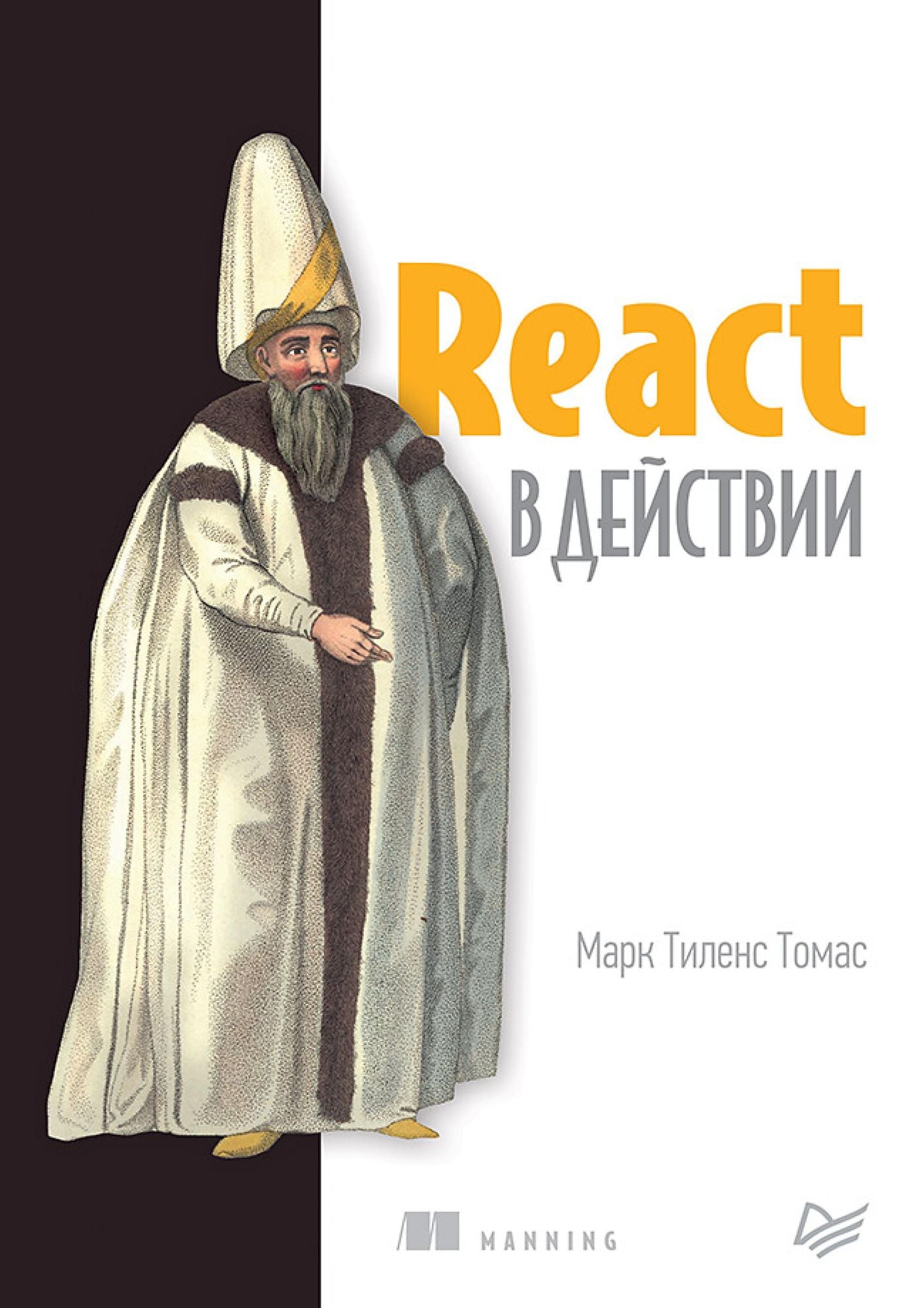 React v deystvii