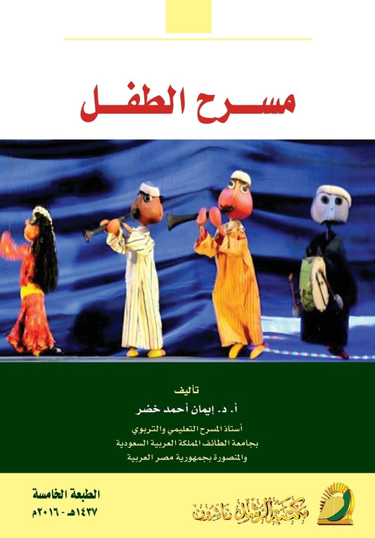مسرح الطفل - Children's theater