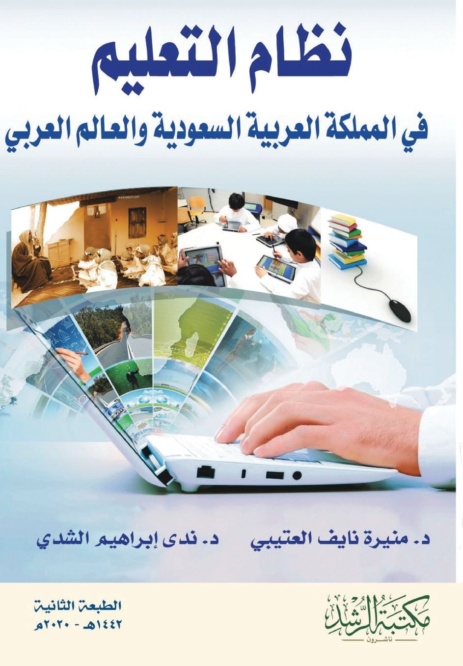 نظام التعليم في المملكة العربية السعودية 