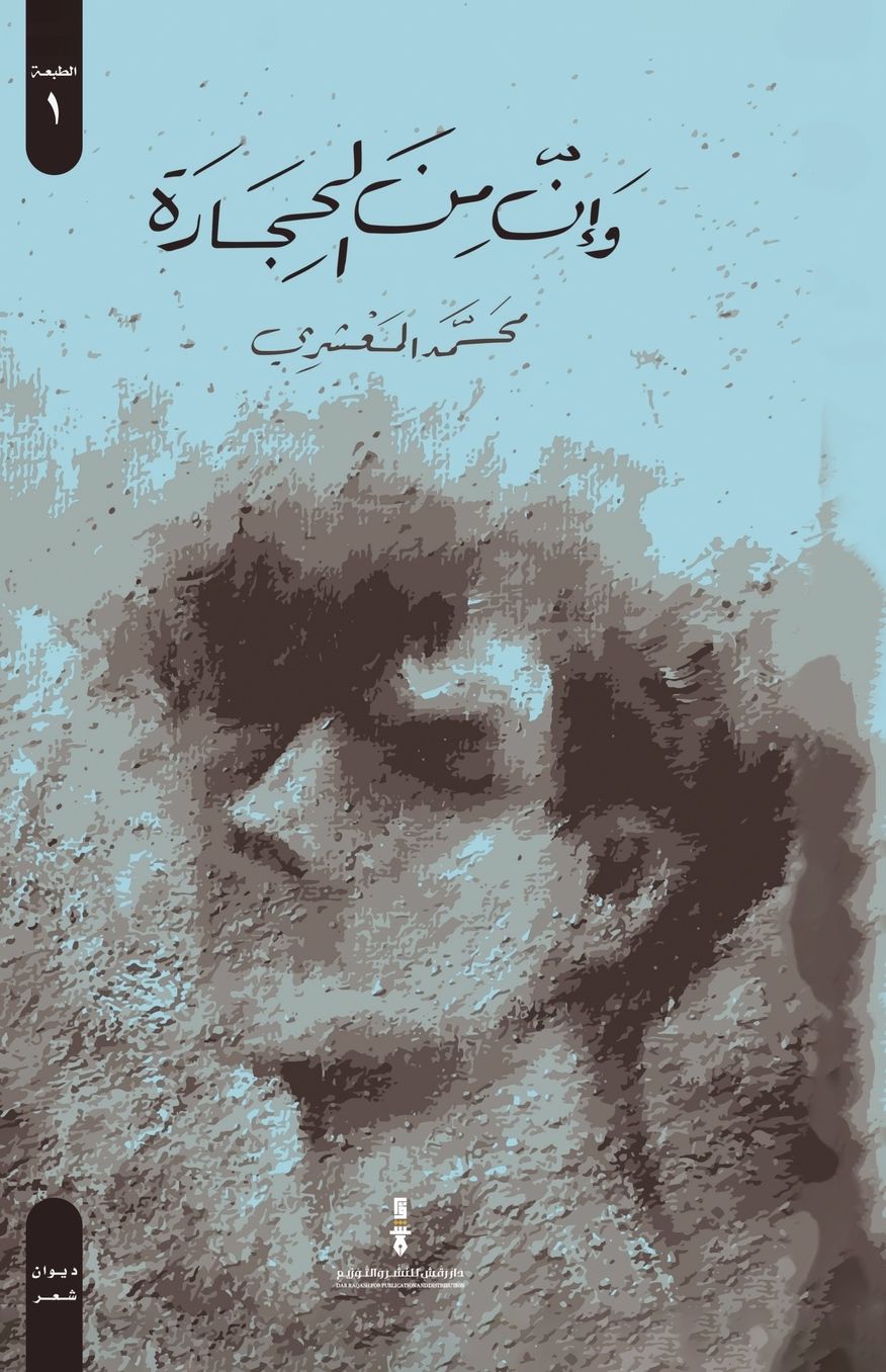 وإن من الحجارة