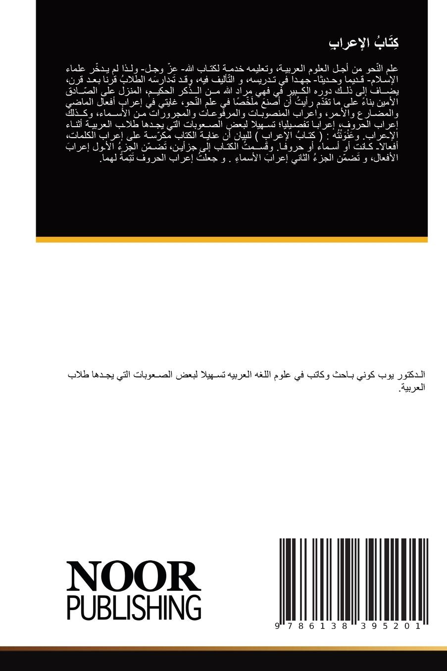 كِتَابُ الإعرابِ