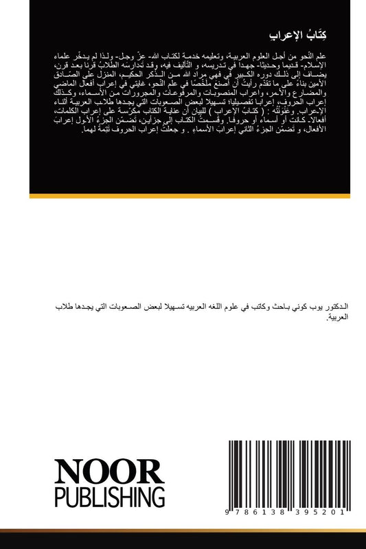 كِتَابُ الإعرابِ