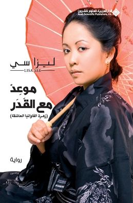 موعد مع القدر - Peony In Love