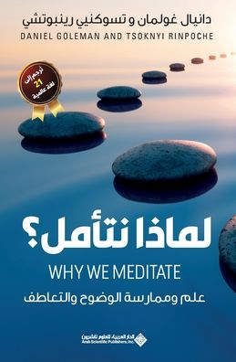 لماذا نتامل؟ - Why we meditate?