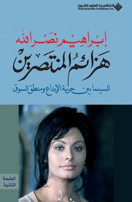 هزائم المنتصرين - The Defeat of the Victors