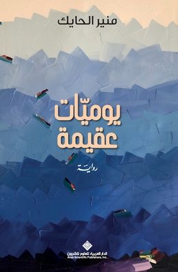 يوميات عقيمة - Barren Diaries