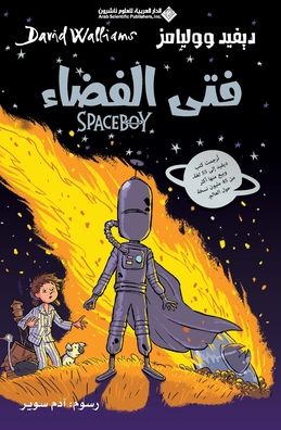 فتى الفضاء - Spaceboy