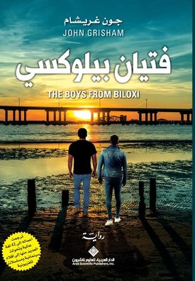 فتيان بيلوكسي - The Boys From Biloxi