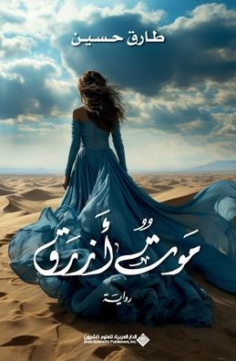موت ازرق - A Blue Death