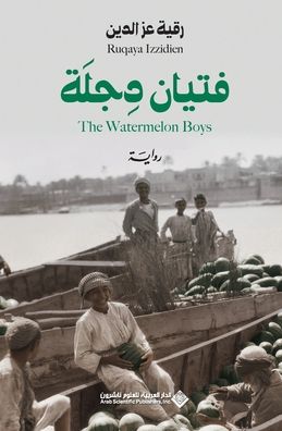 فتيان دجلة - The Watermelon Boys