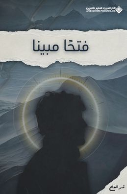 فتحاً مبينا - Clear Victory