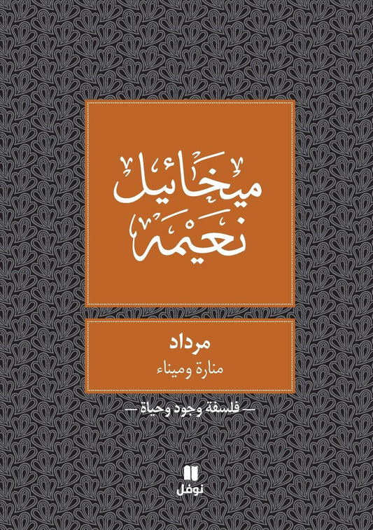 مرداد - Merdad