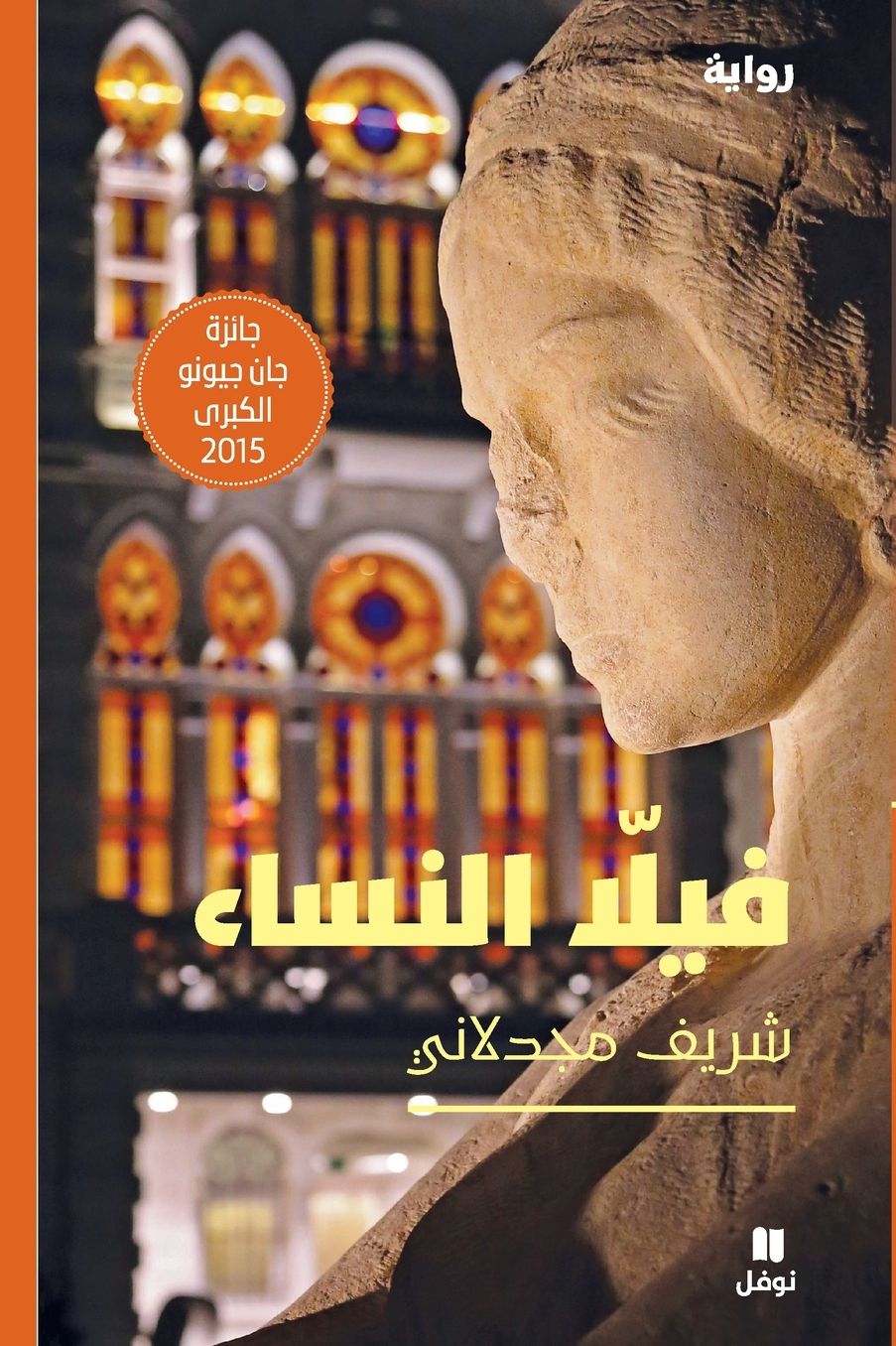فيلا النساء-'Villanisa