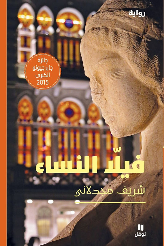 فيلا النساء-'Villanisa