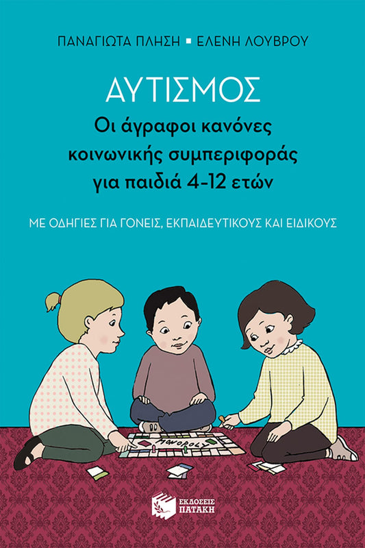 "Autism: The Unwritten Rules of Social Behavior for Children Aged 4-12 (with Instructions for Parents, Teachers, and Specialists)"