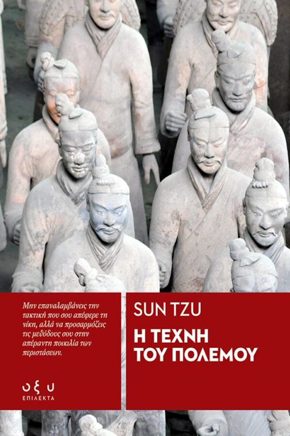 "? ????? ??? ???????": Sun Tzu