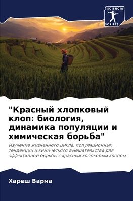 "Красный хлопковый клоп: биология, динамик
