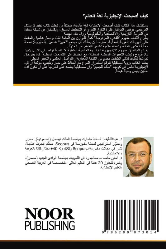 كيف أصبحت الإنجليزية لغة العالم؟