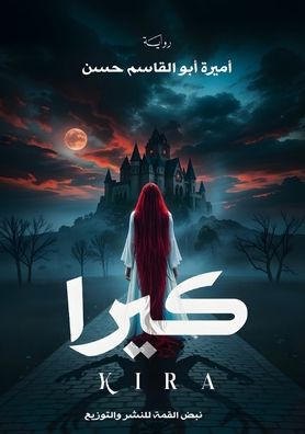كيرا: الجزء الأول