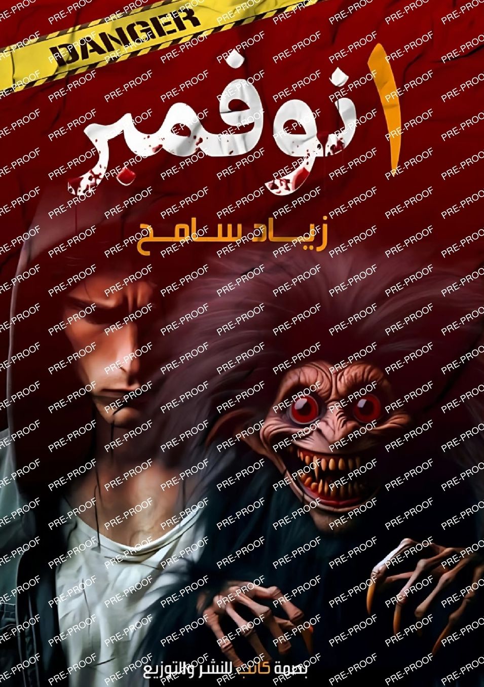 واحد نوفمبر