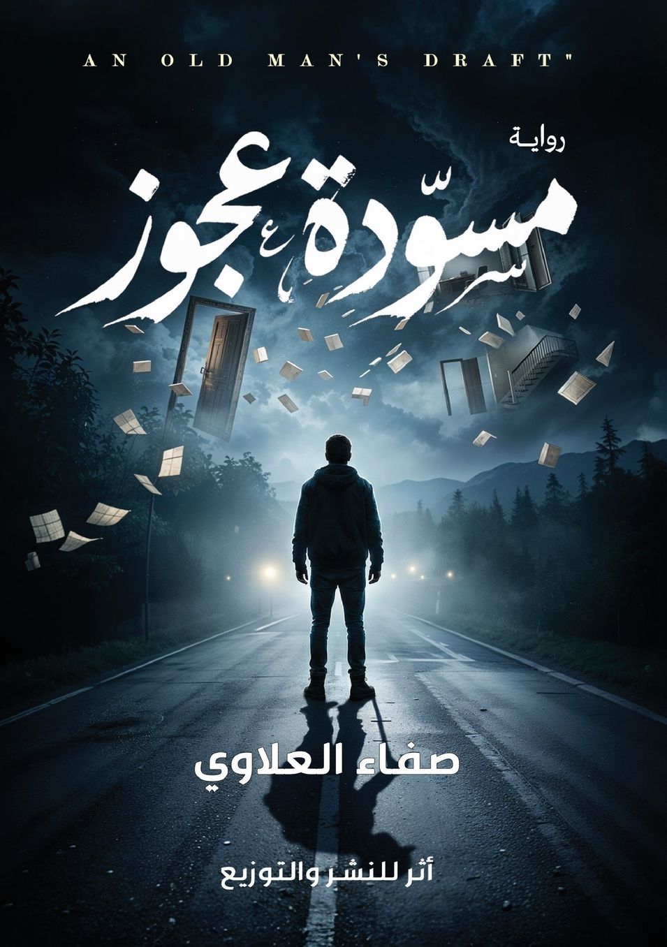 مسودة العجوز