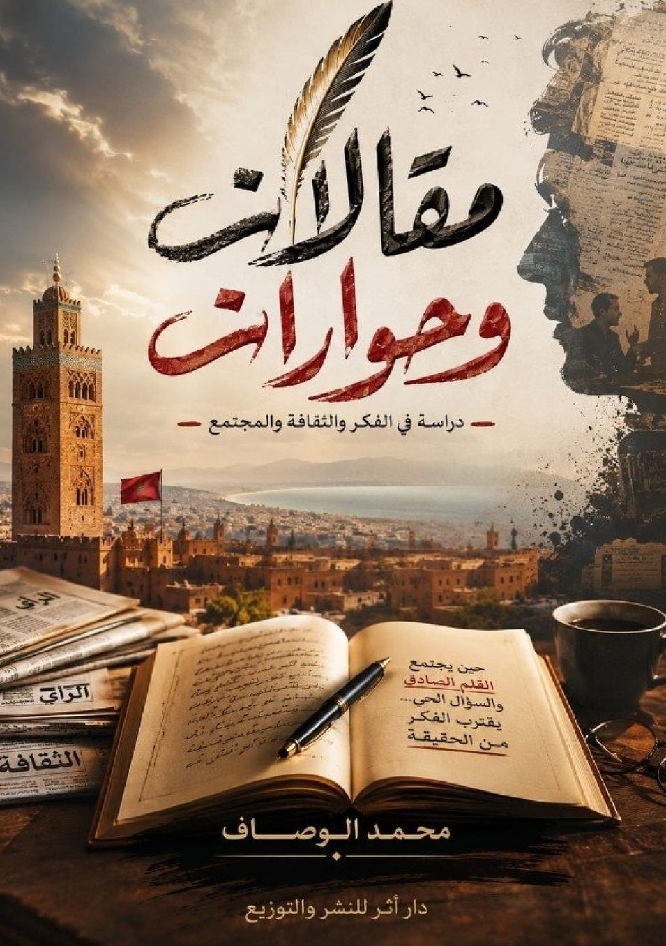 مقالات وحوارات