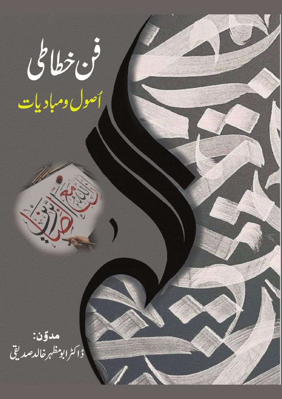 فن خطاطی اصول و مبادیات The Art of Calligraphy: Principles and Fundamentals