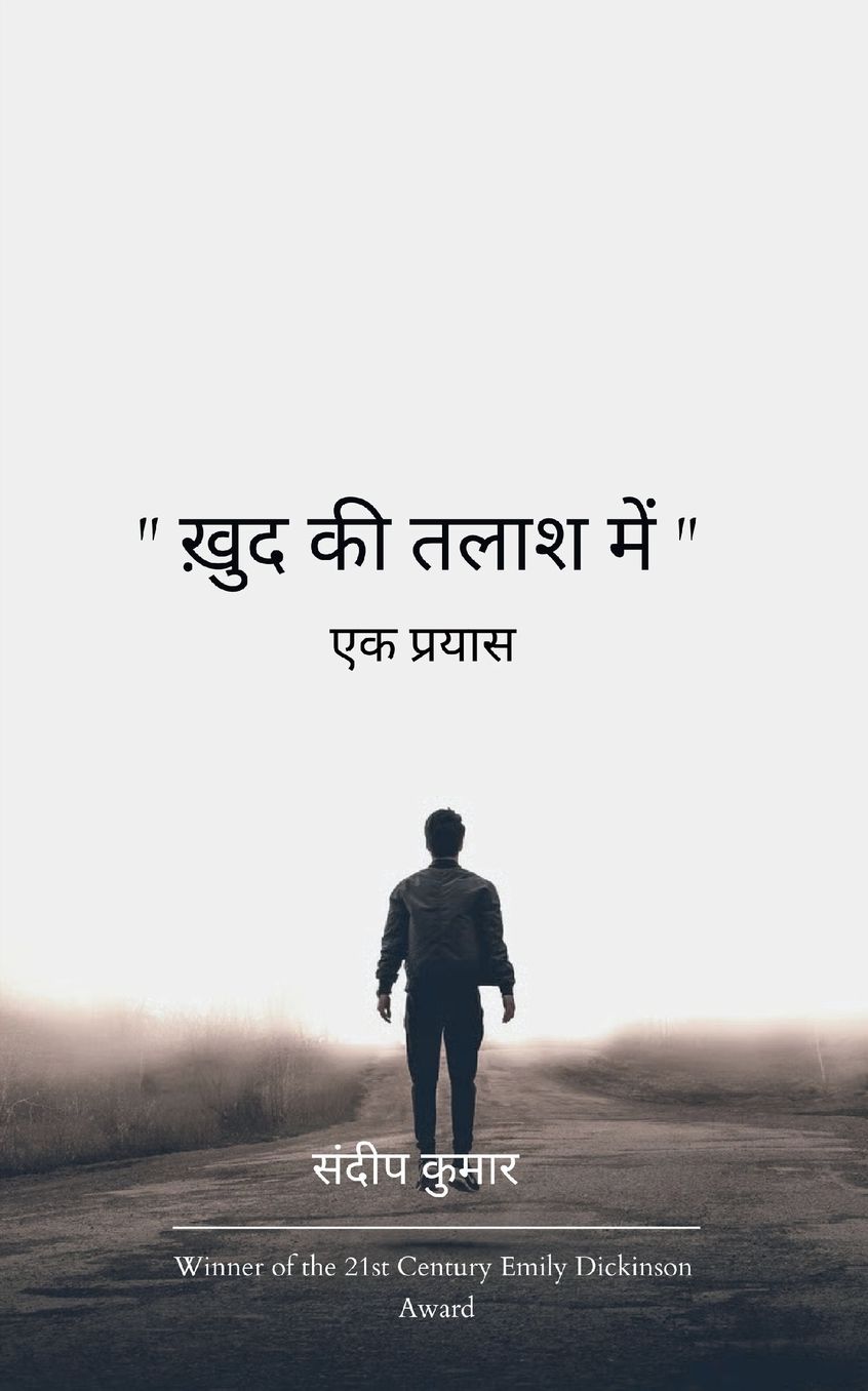 "खुद की तलाश में" एक प्रयास