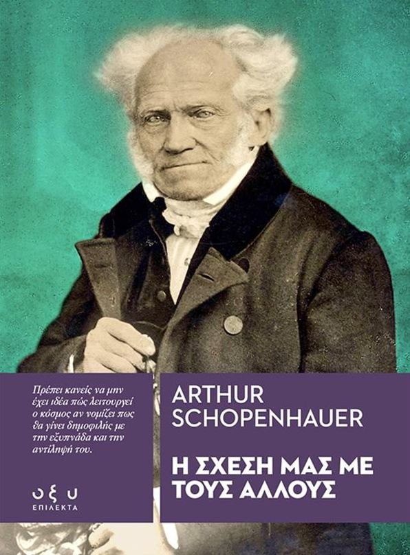 "? ????? ??? ?? ???? ??????": Arthur Schopenhauer