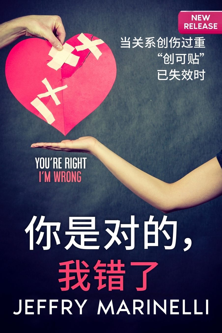 ""你是对的，我错了"