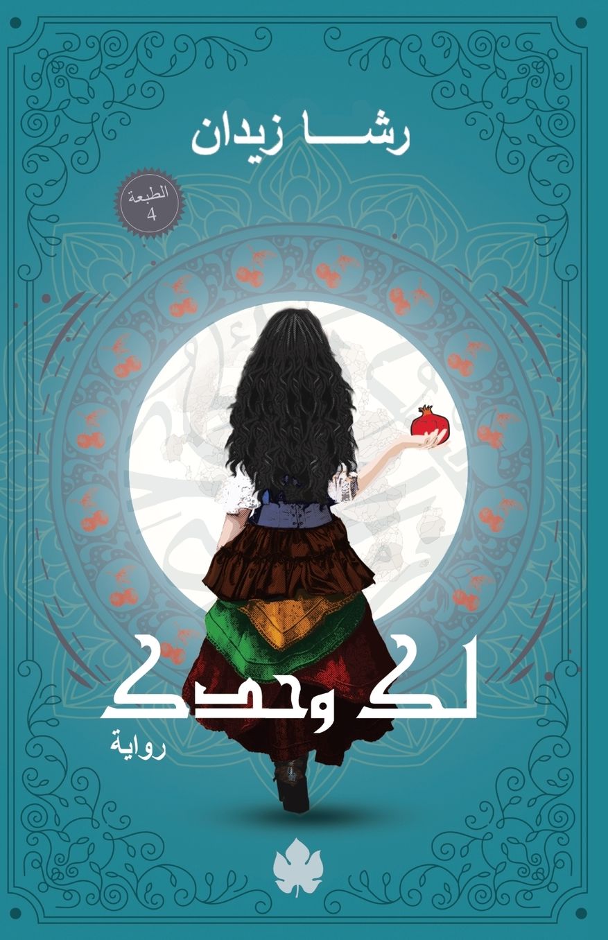 لك وحدك
