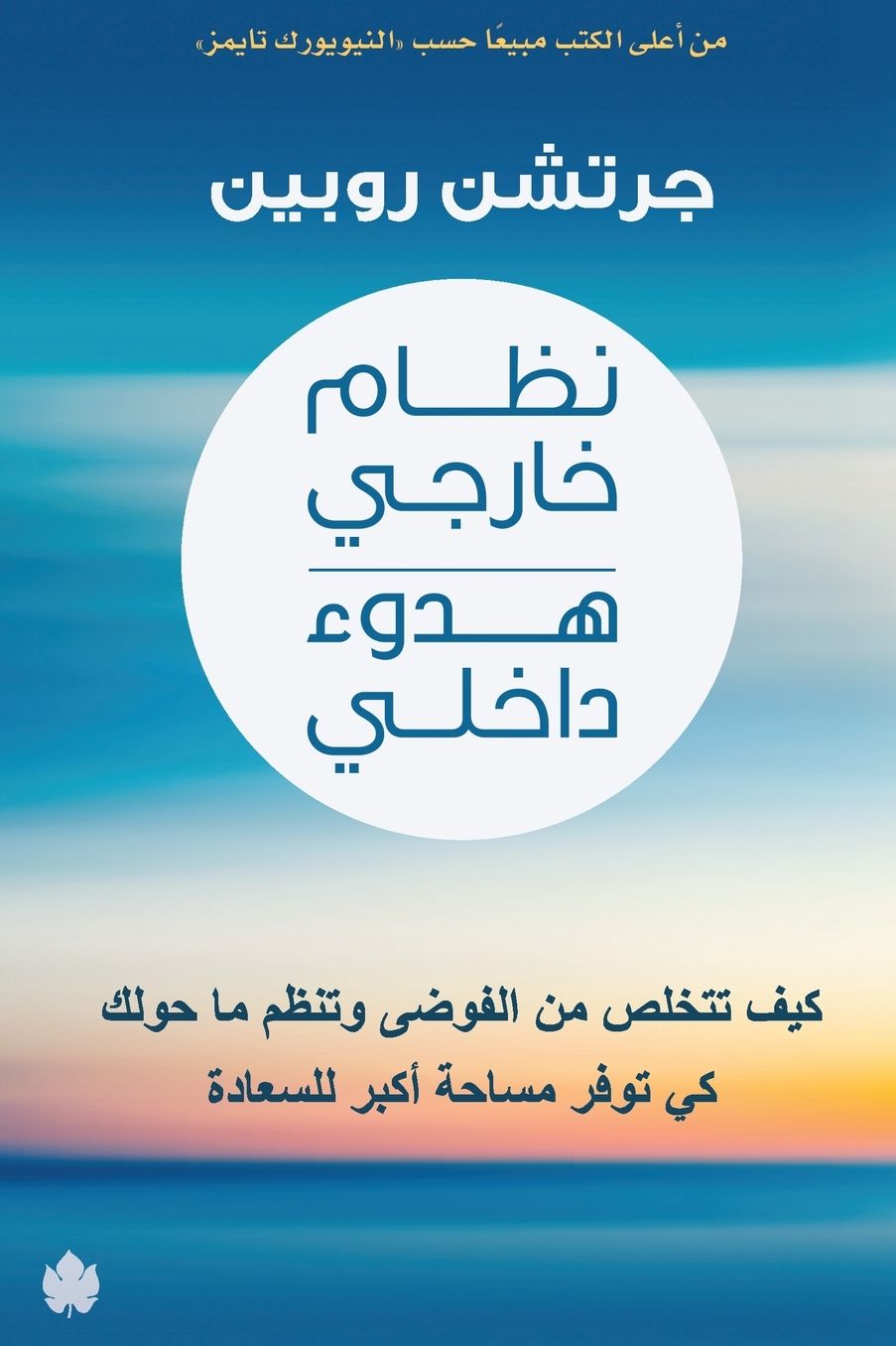 نظام خارجي هدوء داخلي