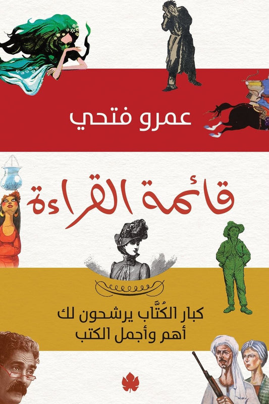 قائمة القراءة